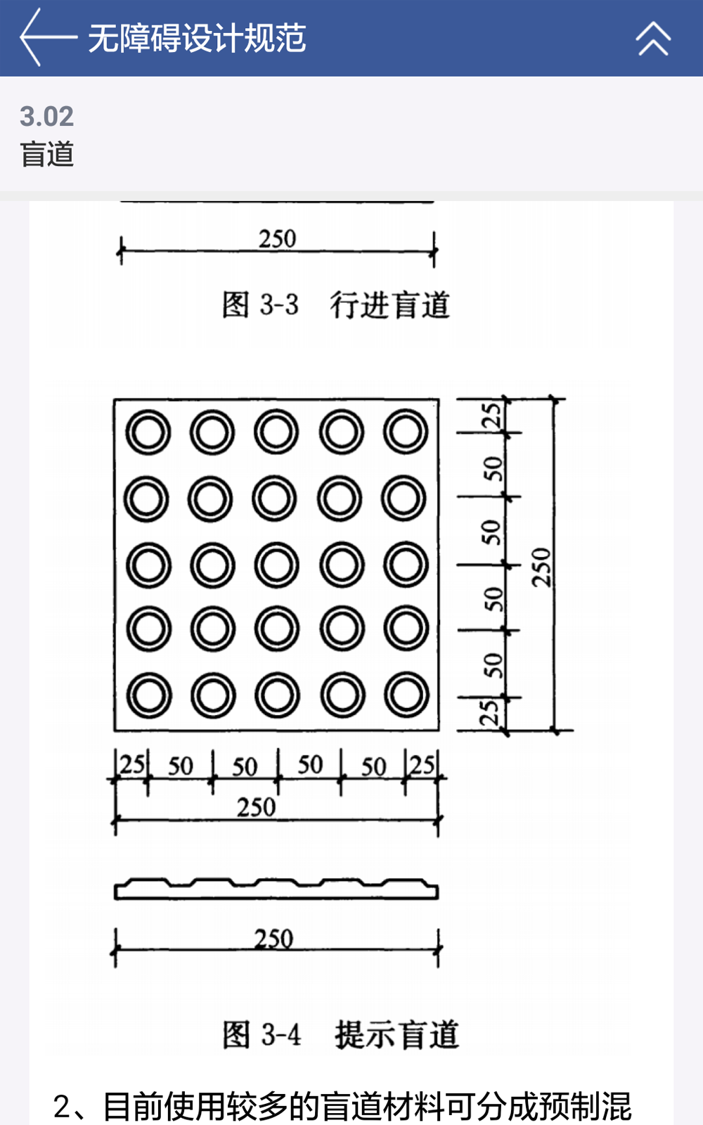 绿能无障碍正式版截图2