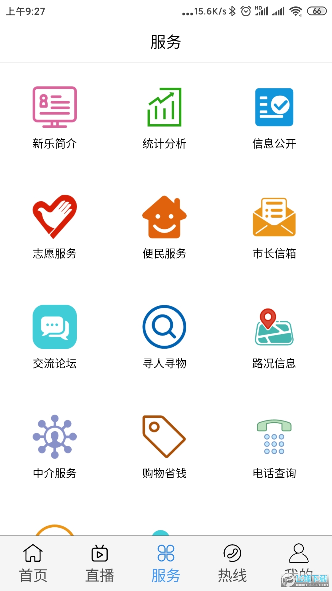 新乐融媒ios版截图4