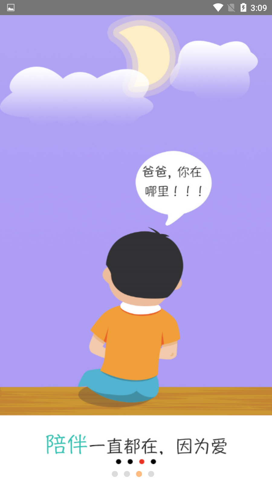 陪学宝精简版截图3