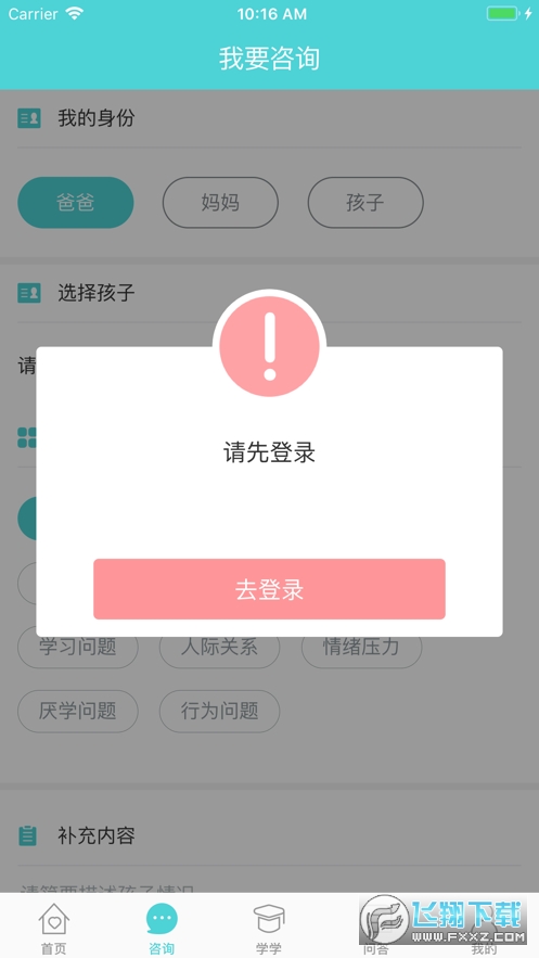 i5心学共育安卓版截图3