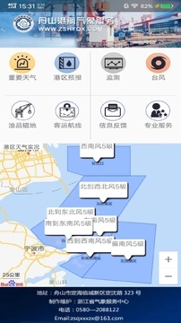 舟山港航气象破解版截图4