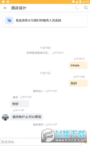 海华装饰免费版截图2