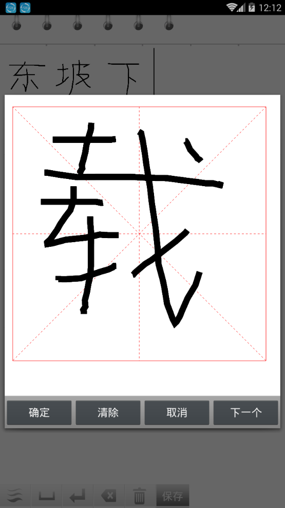 天天练字破解版截图2