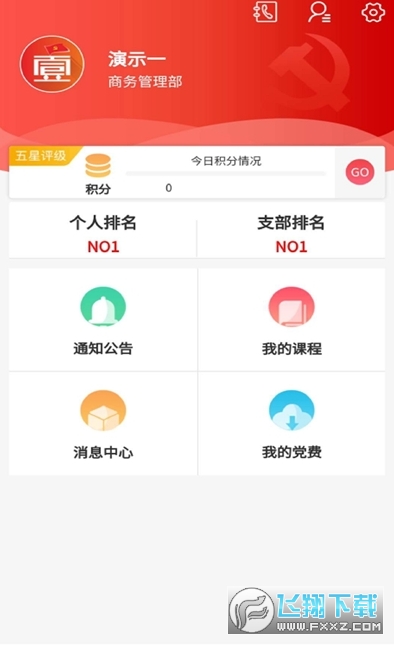 壹党建官方版截图3