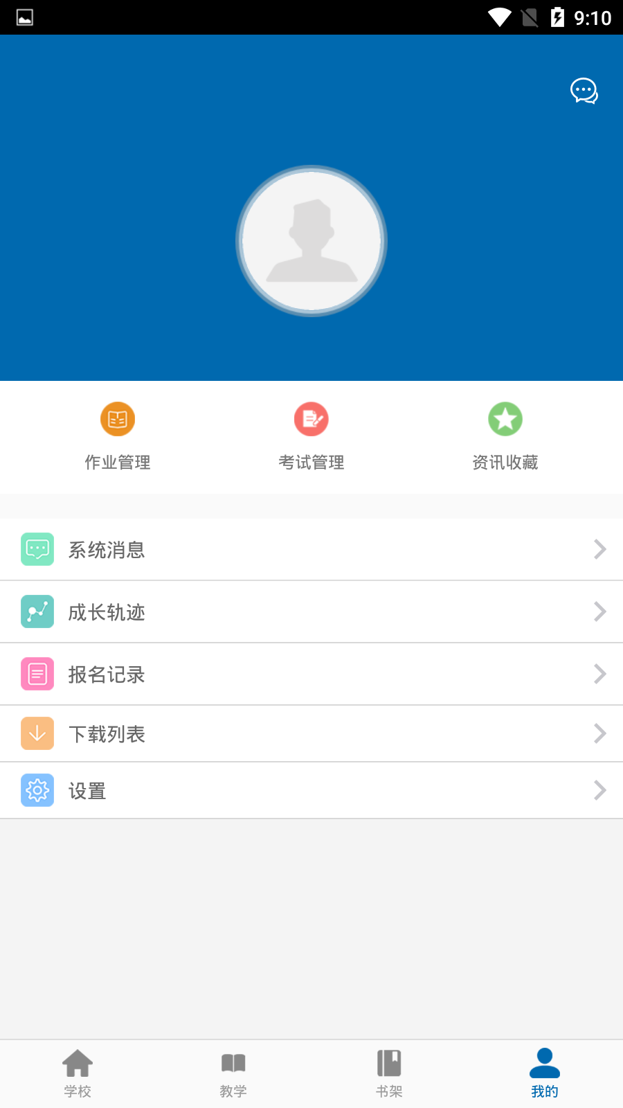 远伦教育免费版截图2