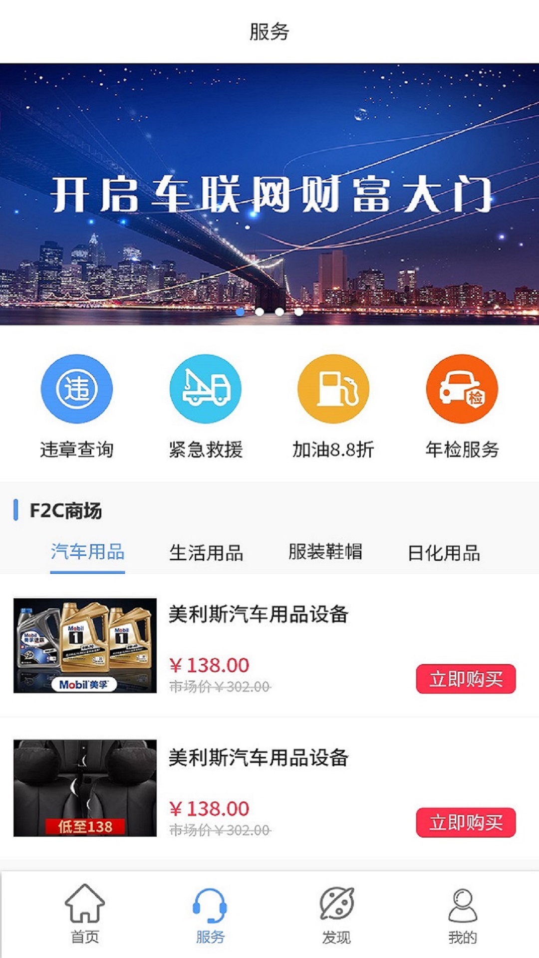 伊爱车联汉化版截图3