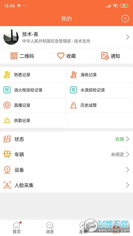 指尖战勤精简版截图3