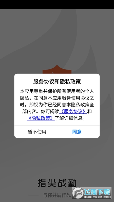 指尖战勤精简版截图4