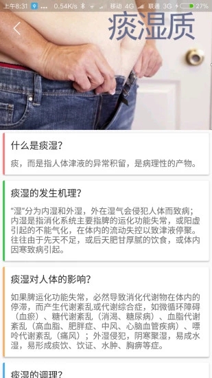 体质大管家ios版截图2