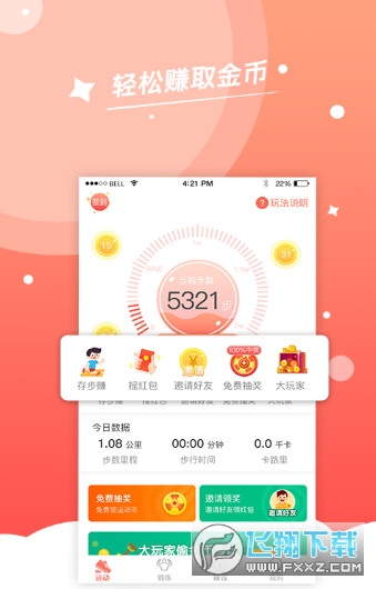 赚步步官方版截图2