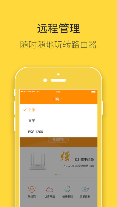 斐讯路由官方版截图2