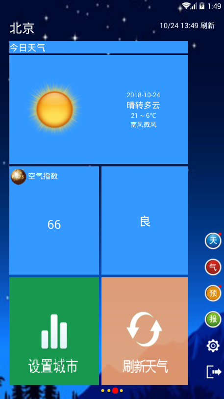 贴心天气预报