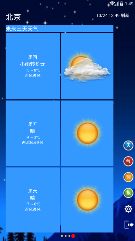 贴心天气预报官方版截图2