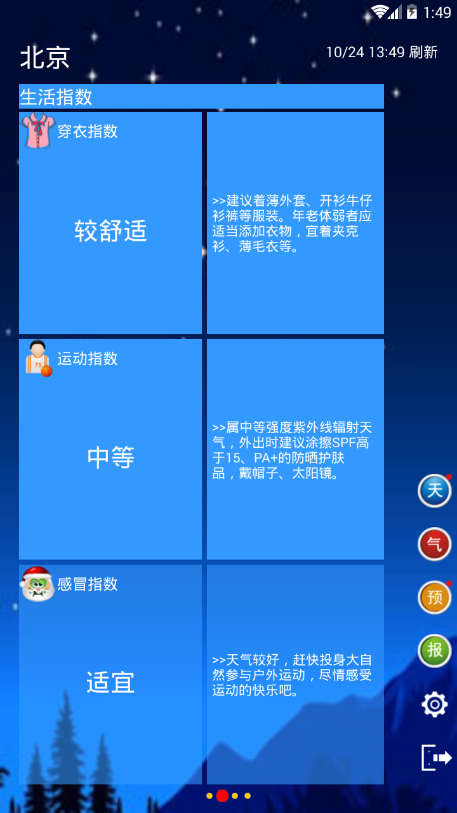 贴心天气预报官方版截图3