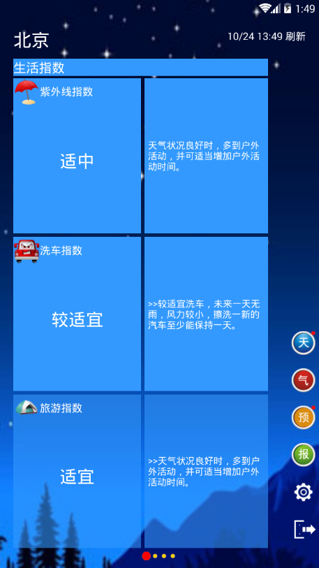 贴心天气预报官方版截图4