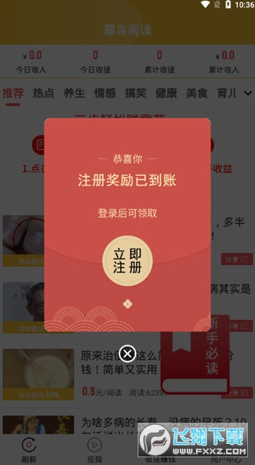 翠鸟阅读转发赚钱网页版截图3