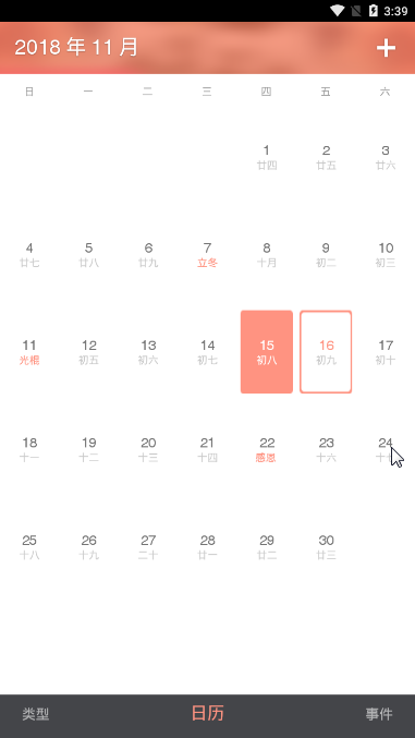 万能日历ios版截图3