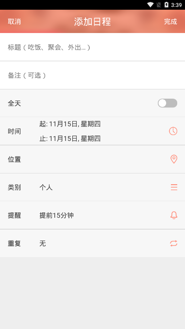 万能日历ios版截图4