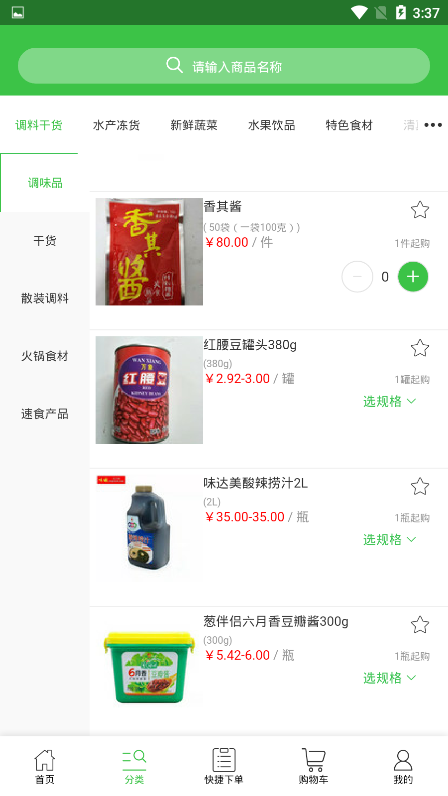 菜仓网完整版截图2