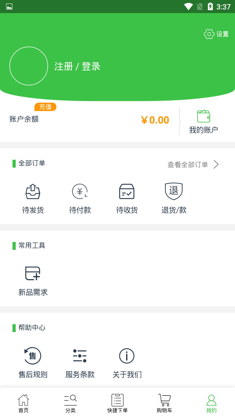 菜仓网完整版截图4