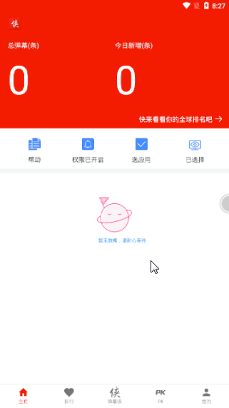 弹幕侠无限制版截图3