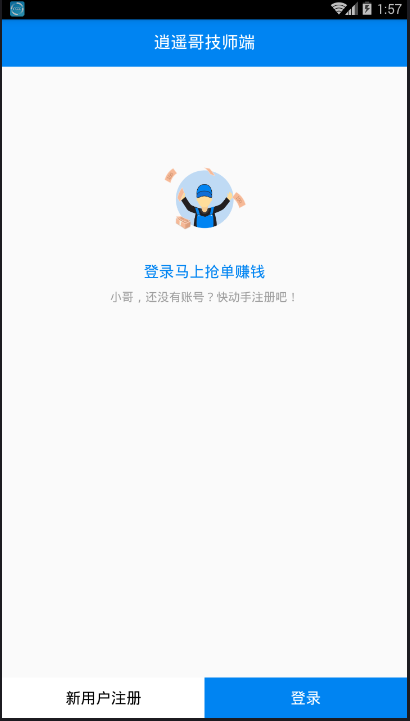 逍遥哥技师端精简版截图4