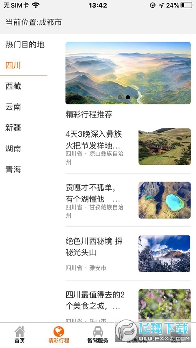 西行智驾网页版截图2