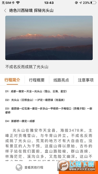 西行智驾网页版截图3