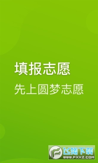 圆梦志愿服务中心完整版截图4