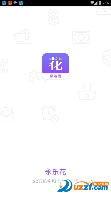 永乐花官方正版截图4