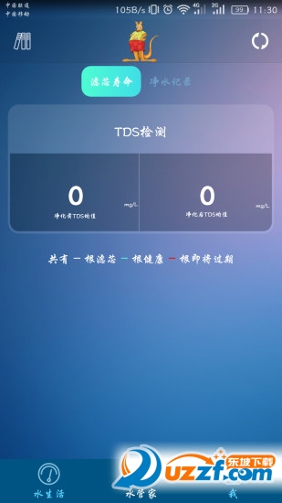 亿佳净水安卓版截图2