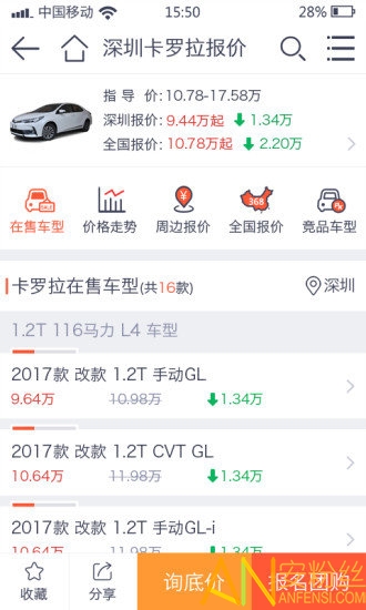汽车报价查询软件
