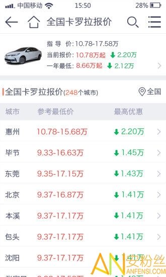 汽车报价查询软件安卓版截图2