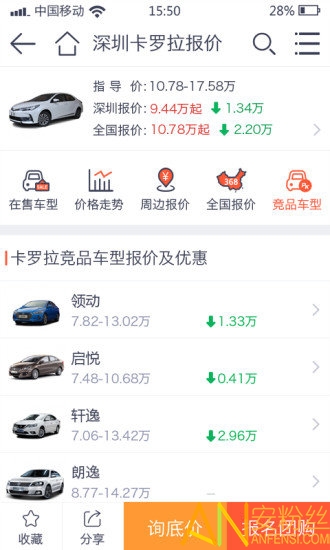 汽车报价查询软件安卓版截图3