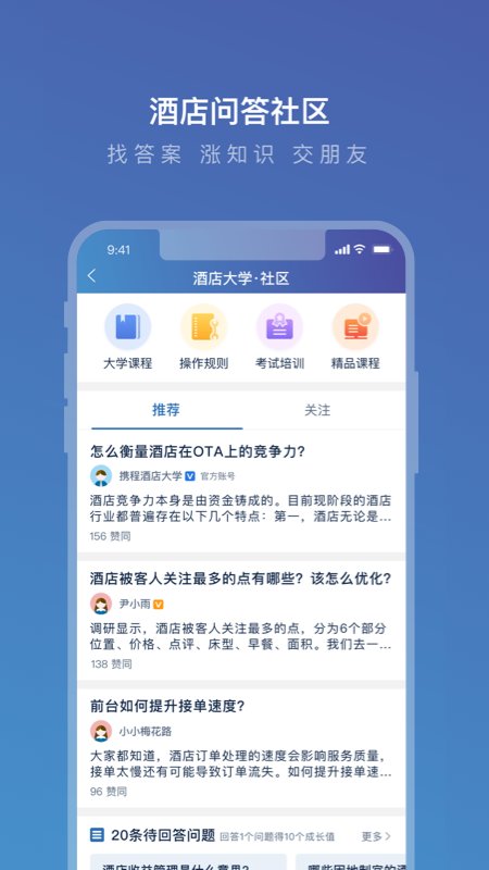 携程ebooking酒店管理系统手机版截图5