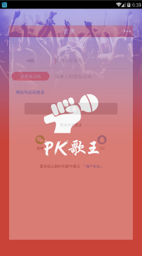 PK歌王手机版截图4