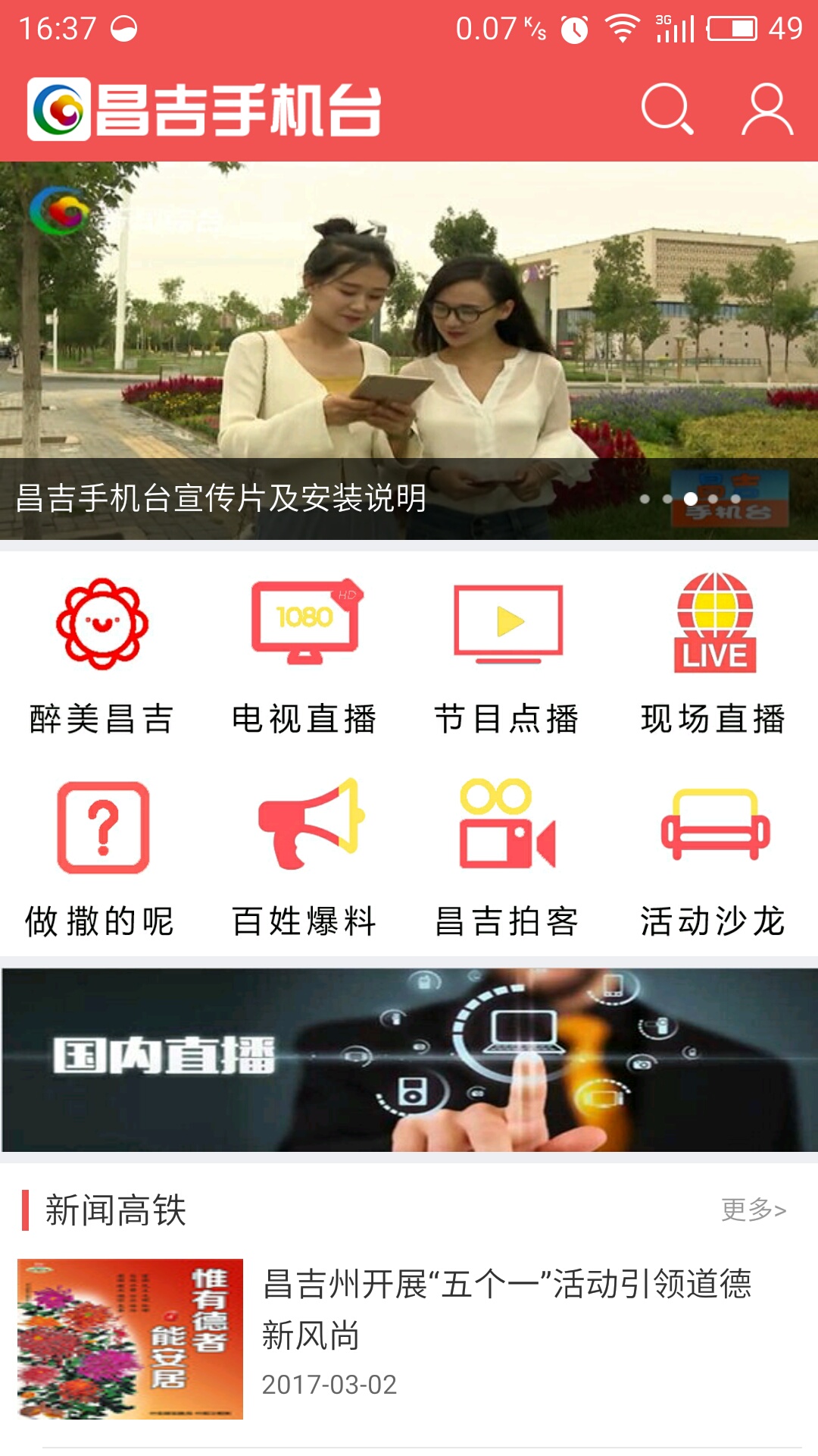 昌吉手机台去广告版截图3