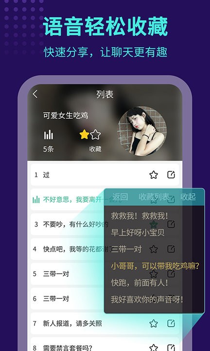 tt变声器手机版截图3