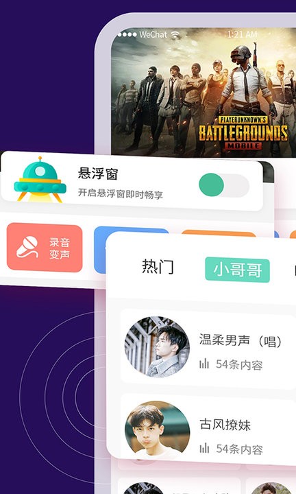 tt变声器手机版截图4