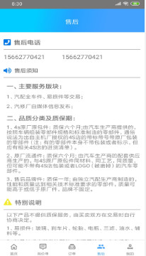 修配奇源免费版截图3