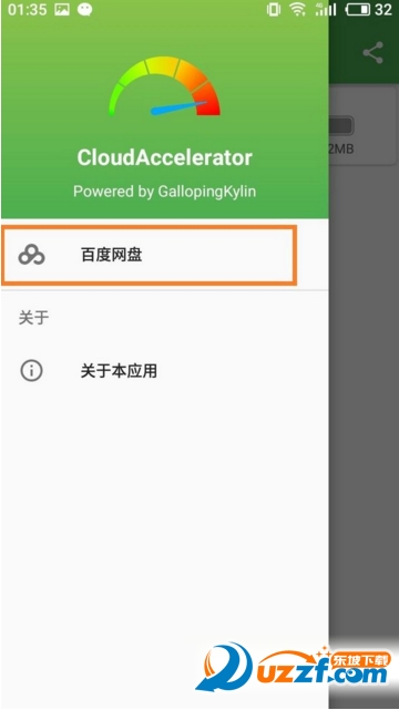 CloudAccelerator网盘