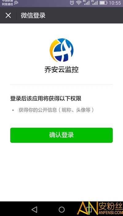 乔安云监控官方正版截图4