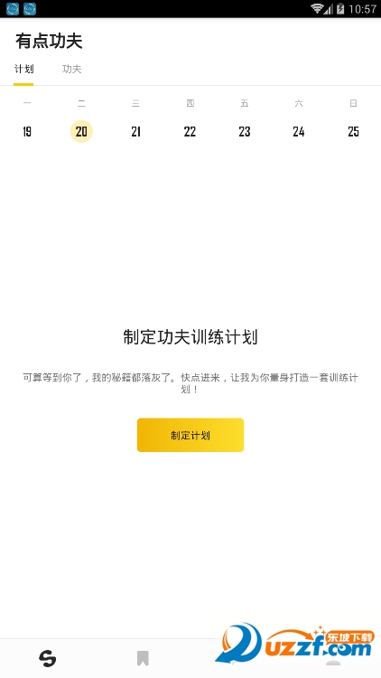 有点功夫软件免费版截图4