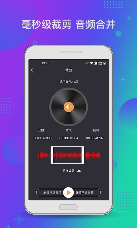 音频工具箱xm官方版截图3