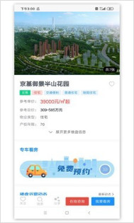 顾家新房正式版截图3