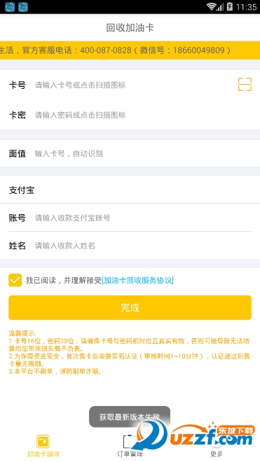 回收加油卡安卓版