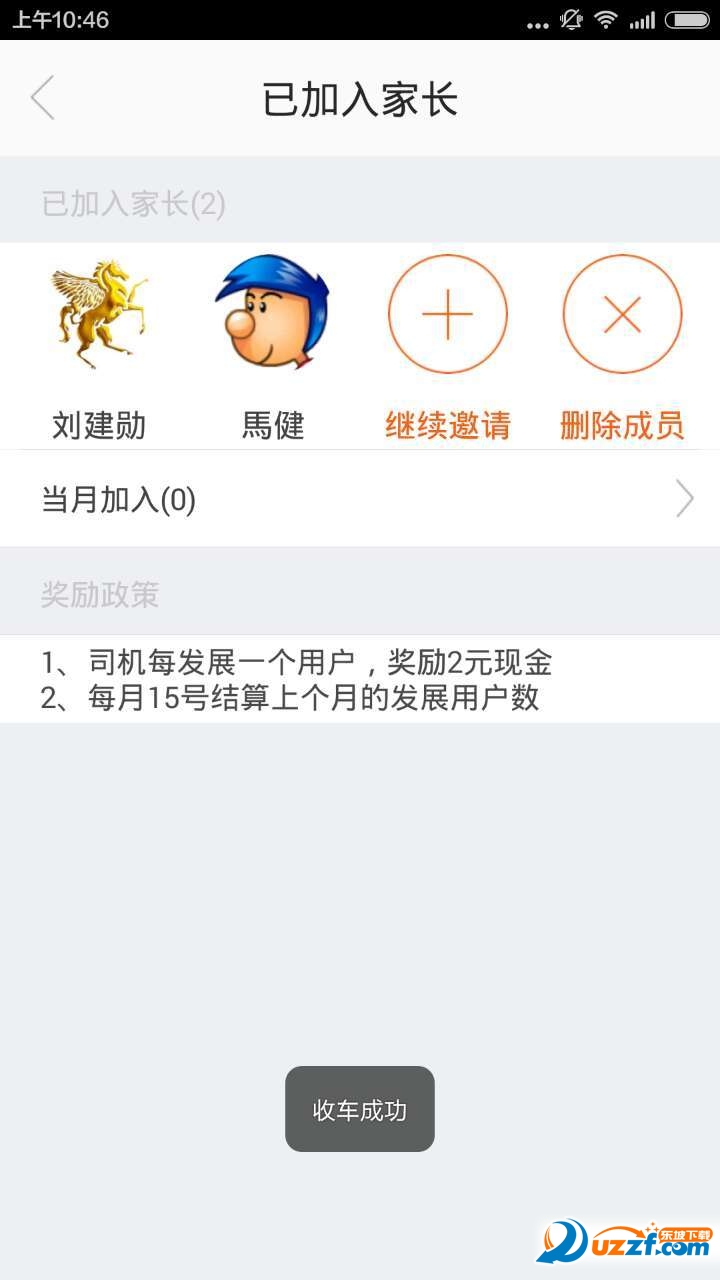 快橙校车司机端精简版截图4