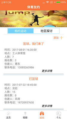 体育友约官方版截图3