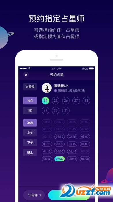 天天占星安卓版截图2