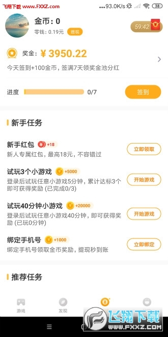 Q玩小游戏红包赚钱版截图3